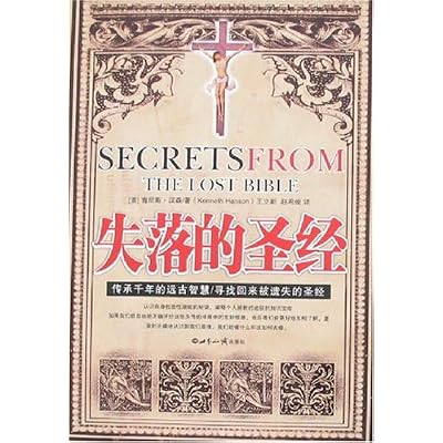 Lost Bible