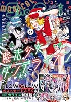 Sho-Comi(少女コミック) 2025年 12/5 号 [雑誌]