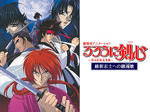 るろうに剣心-明治剣