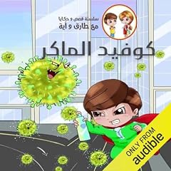 كوفيد الماكر copertina