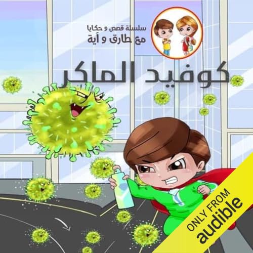 كوفيد الماكر copertina