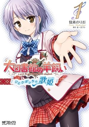 Amazon.co.jp: 大図書館の羊飼い(4) (電撃コミックス) eBook : 佐々木