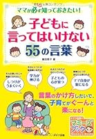 Kids 'You Don't Say When We Grow 55 Words 4780405440 Book Cover
