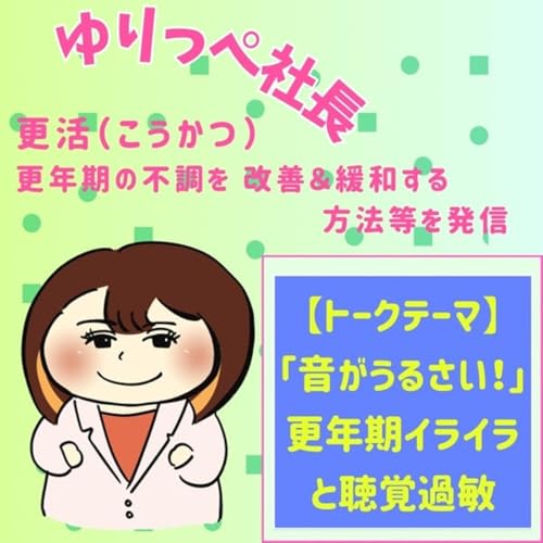 「音がうるさい！」更年期のイライラと聴覚過敏