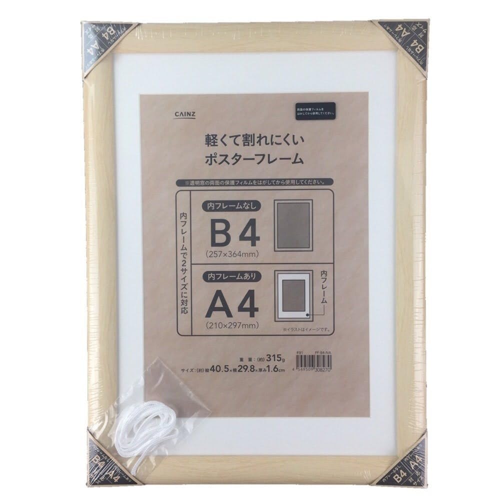 Amazon.co.jp: カインズ(CAINZ) ポスターフレーム B4 ナチュラル