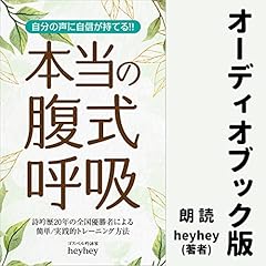 『自分の声に自信が持てる!!本当の腹式呼吸』のカバーアート