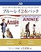 アニー/アニー(Blu-ray)