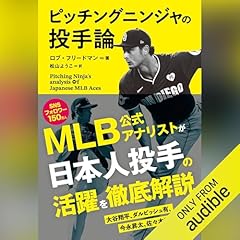 『ピッチングニンジャの投手論』のカバーアート