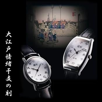 Amazon | 干支文字盤 紳士用腕時計 十二支表示 (黒ベルト)＋干支