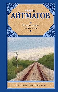 Hardcover I dolshe veka dlitsja den [Russian] Book