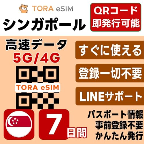 �V���K�|�[�� eSIM | 7����5GB | �����f�[�^ 5G/4G | QR�R�[�h �������s�� ���[���o�^�ő��[�i�����p�� | LINE�T�|�[�g | �f�[�^�ʐM��p(�d�b�ԍ��Ȃ�)| ���{�Ŏ��O�ݒ�OK | �e�U�����O�\ | �p�X�|�[�g���s�v�E���O�o
