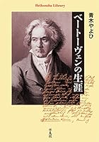 Beethoven Lifetime (??? Library) 4582768679 Book Cover
