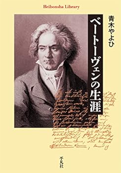 Paperback Bunko Beethoven Lifetime (??? Library) Book