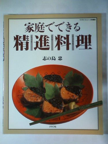 家庭でできる精進料理 (マイライフシリーズ 320 特集版)