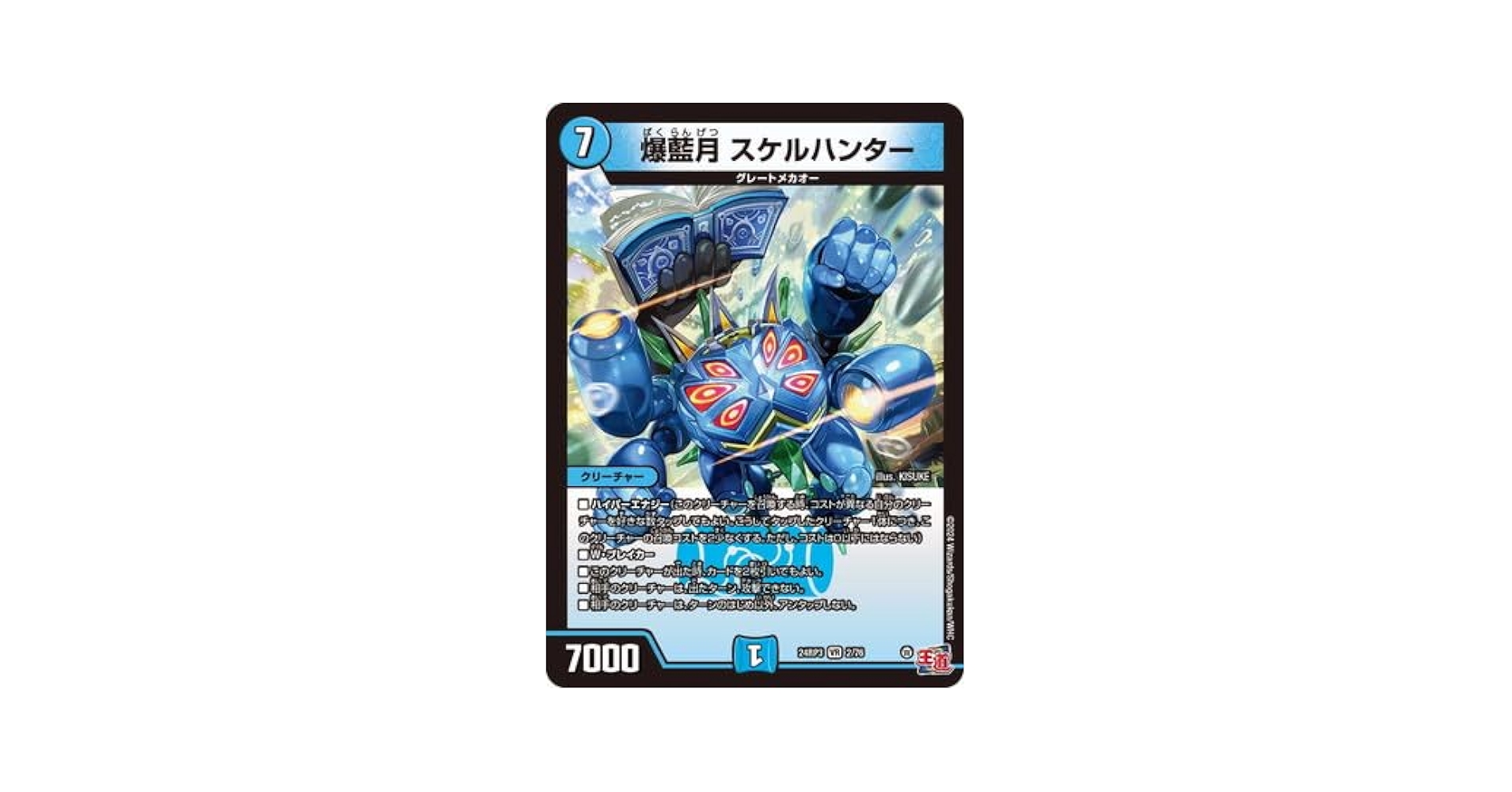 Amazon.co.jp: DM24-RP3/2/VR/爆藍月 スケルハンター : 本
