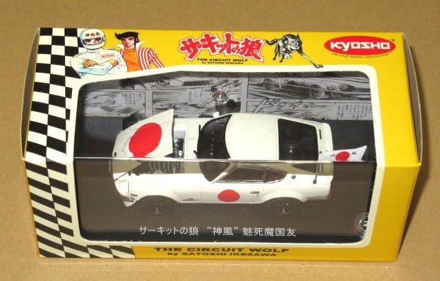 京商 サーキットの狼 神風 魅死魔国友 未使用