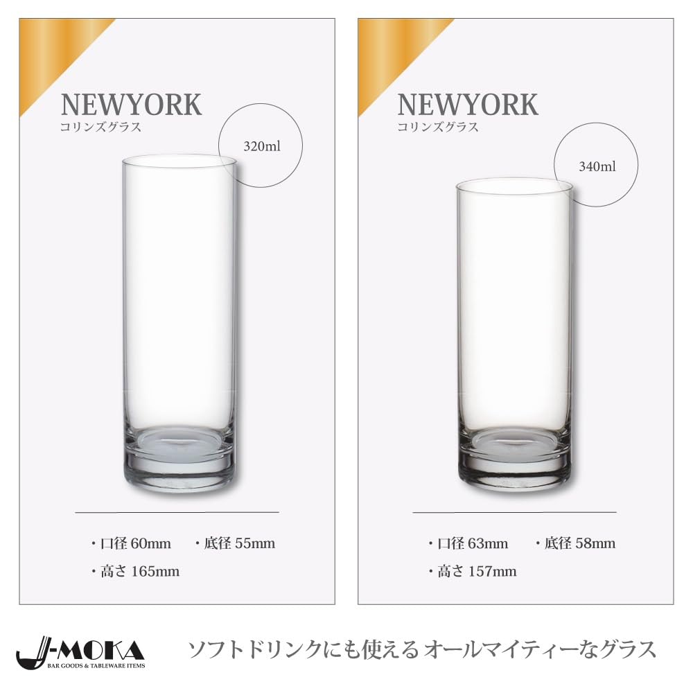 Amazon.co.jp: 【オーシャン正規輸入品】コリンズグラス 6個セット 