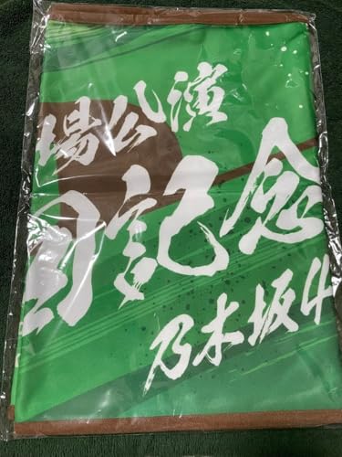 乃木坂46 タオル」の人気商品一覧・価格比較 - 価格.com