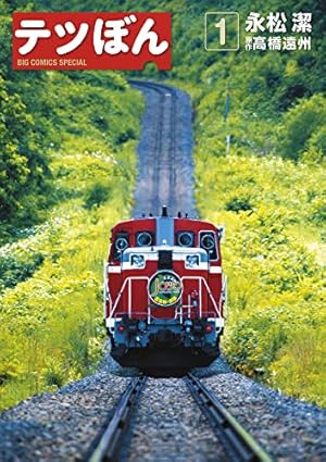 ラジエーションハウス 18 (ヤングジャンプコミックス) | モリ タイシ