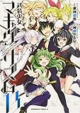 武装少女マキャヴェリズム (13) (角川コミックス・エース)