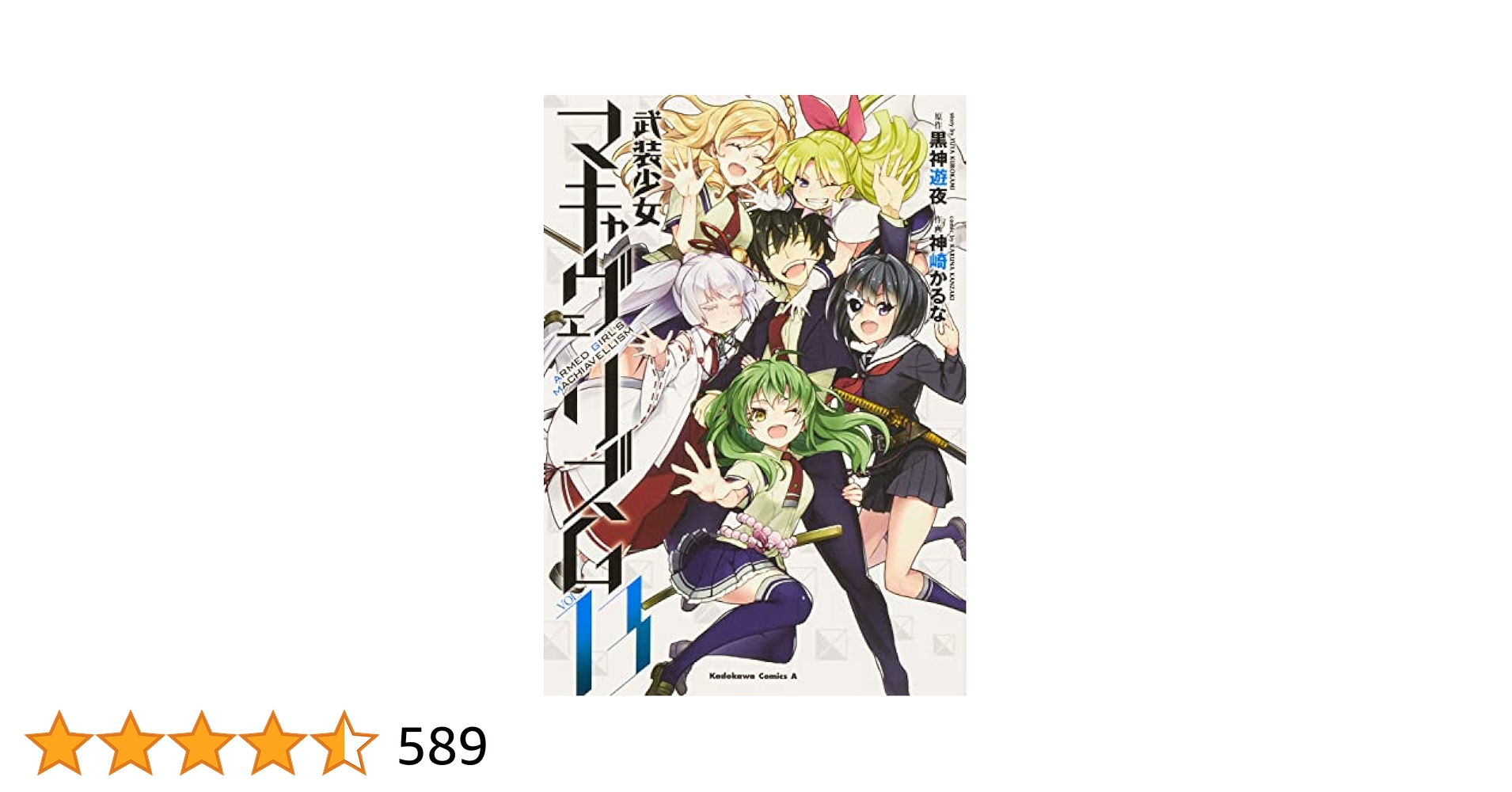 武装少女マキャヴェリズム 全巻 1〜13巻 (特典8つ付き) 5〜13巻 初版 武装少女マキャヴェリズム 全巻 1〜13巻 (特典8つ付き) 5〜13巻