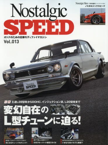 無料電子書籍 アプリ Nostalgic SPEED(ノスタルジックスピード)vol.013 バイ