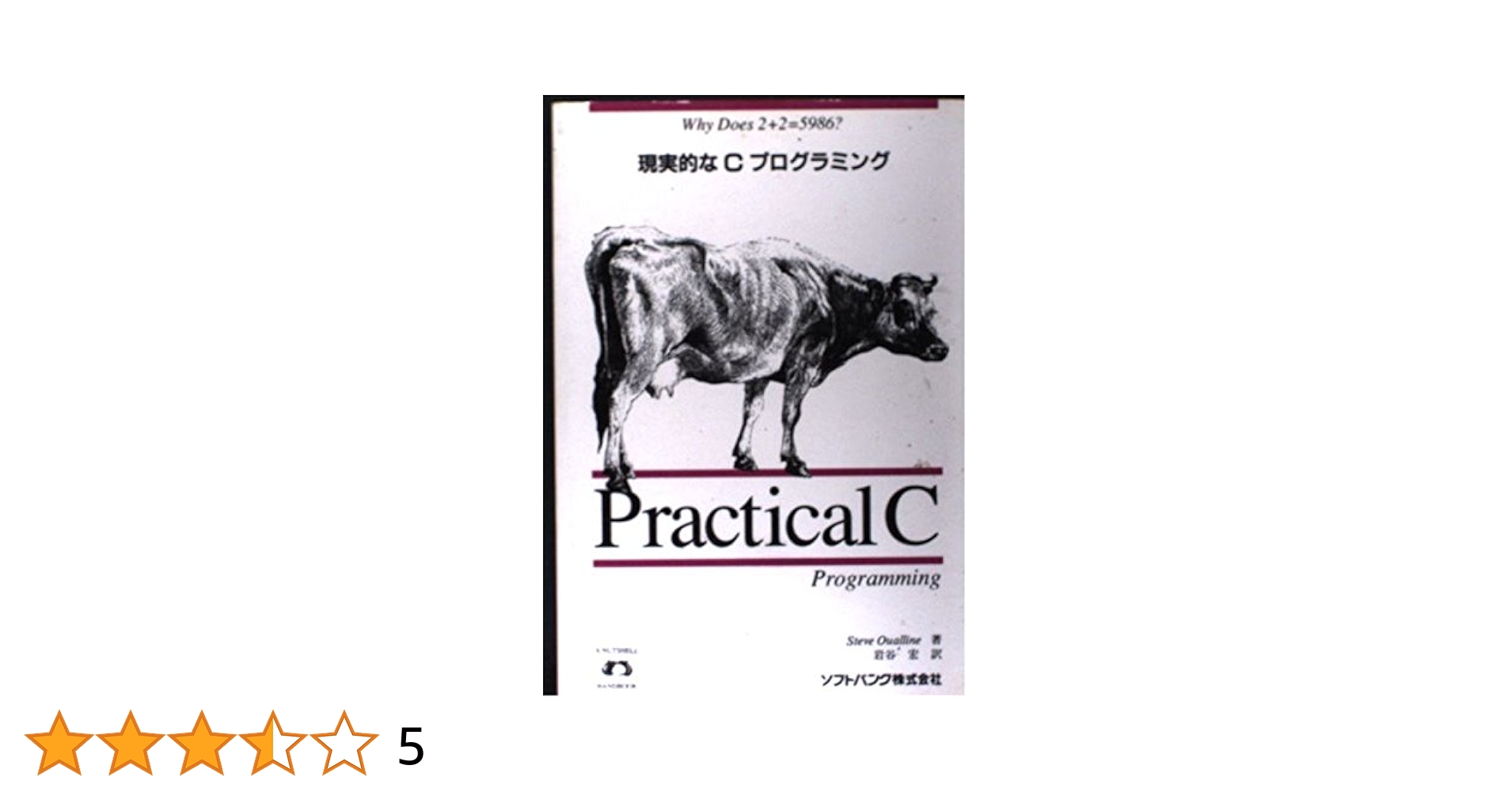 エキスパートCプログラミング : 知られざるCの深層 Amazon.co.jp: エキスパートCプログラミング: 知られざるCの深層