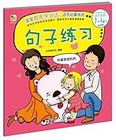 小木马童书:宝宝看图学说话:句子练习 7504222860 Book Cover