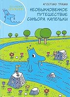 Neobyknovennoe puteshestvie sin'ora Kapel'ki 5000740343 Book Cover