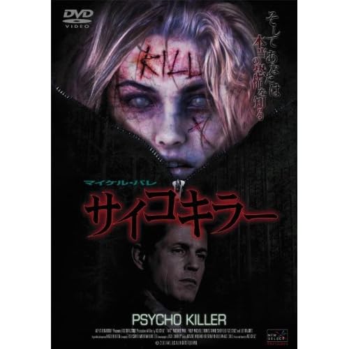 サイコキラー
