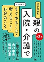Parent to see if the. Parent's Hospital, Senior and Ready to help, Thinking of Money The 2 ND Edition 4798158453 Book Cover
