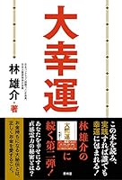 大幸運 4792606926 Book Cover