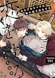 おたずねセンチは第六感で恋をする　WANTED.1 (LiQulle（リキューレ）)