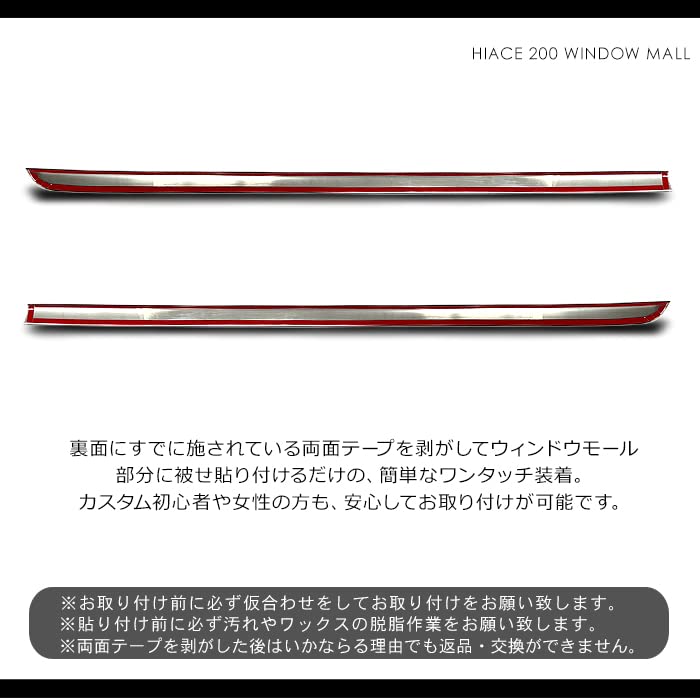 Amazon | ハイエース 200系 メッキ ウェザーストリップ カバー