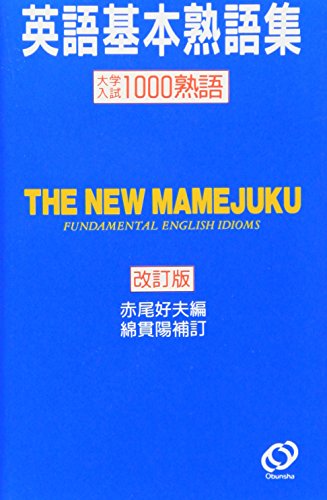 英語基本熟語集