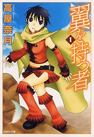 フルーツバスケット 8 (花とゆめコミックス) | 高屋奈月 | 少女マンガ
