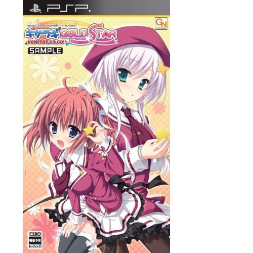 キサラギGOLD★STAR −NONSTOP GO GO！！− 限定版