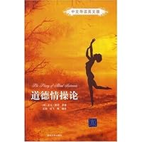 The Theory of Moral Sentiments by Adam Smith .A (Paperback) , English&Chinese,2008 7302181942 Book Cover