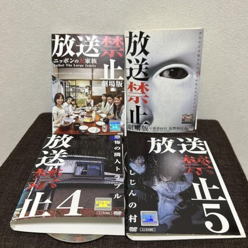 放送禁止 DVD 4枚セット レンタル落ち 劇場版含む