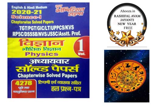 Yooth English and Hindi Medium Science Physics Vol 1 Chapterwise Solved papers Book for TGT / PGT / UPPCS / LT Grade Exams 2020-21 With Ahooza New Year Rashifal avam Jayanti Free