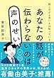 セール中のKindle本17:あなたの話が「伝わらない」のは声のせい