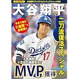 大谷翔平 二刀流復活スペシャル