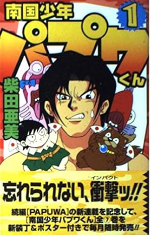 らんま1/2〔新装版〕 (23) (少年サンデーコミックス) | 高橋 留美子