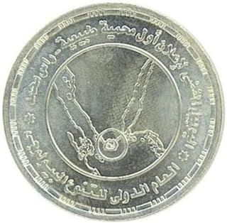 عملة تذكارية فضة خمسة جنيهات محمية راس محمد