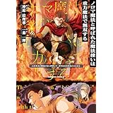 ノロマ魔法と呼ばれた魔法使いは重力魔法で無双する　～まだ重力の概念のない世界にて、少年は万有引力の王となる～ 4 (角川コミックス・エース)