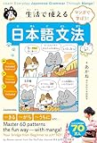 マンガで学ぼう！　生活で使える日本語文法　Learn Everyday Japanese Grammar Through Manga! 「生活で使える日本語」シリーズ