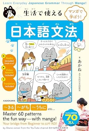 Amazon.co.jp: まんがでよくわかる！ 日本語 N2 【文法】 Learn