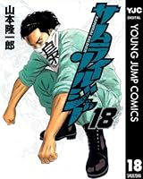 サムライソルジャー (全27巻) Kindle版