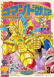 Amazon.co.jp: SDコマンド戦記 1 ガンダムフォース編 eBook : 神田