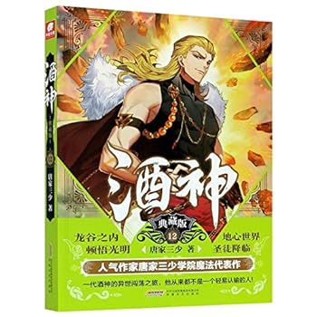 Paperback Wine God (Collector's Edition 12) (Chinese Edition) [Chinese] Book